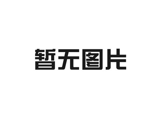 EPP產(chǎn)品制作要做什么準(zhǔn)備？
